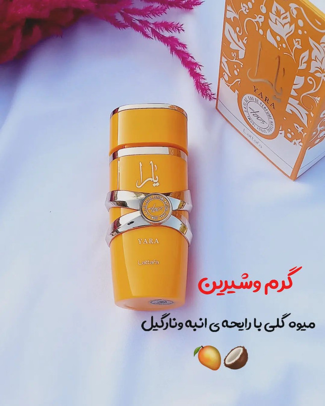 ادکلن یارا اصل اورجینال از برند Yaraلطافه ۱۰۰ میل کاملا اورجینال