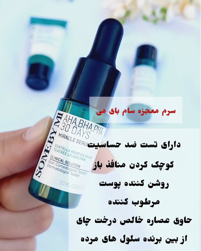کیت معجزه سی روزه سلوشن AHA.BHA.PHA سام بای می