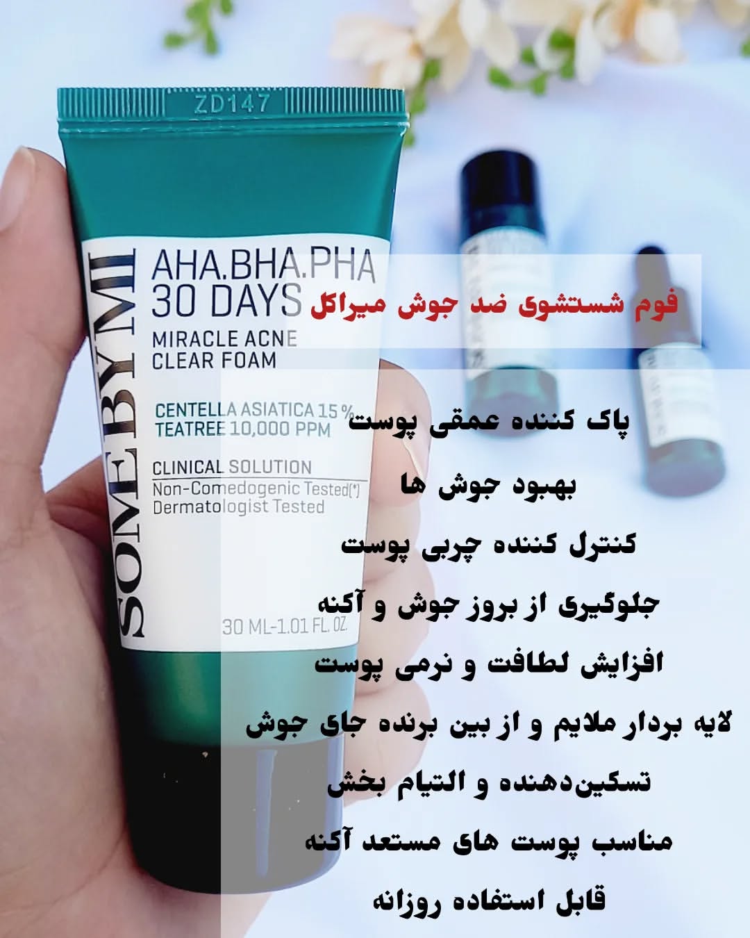 کیت معجزه سی روزه سلوشن AHA.BHA.PHA سام بای می