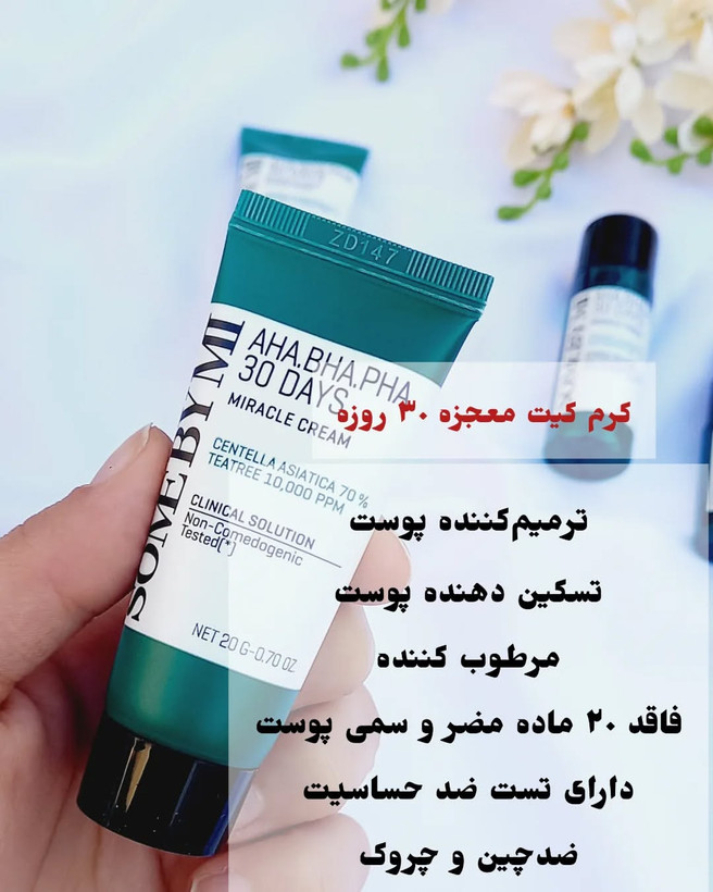 کیت معجزه سی روزه سلوشن AHA.BHA.PHA سام بای می