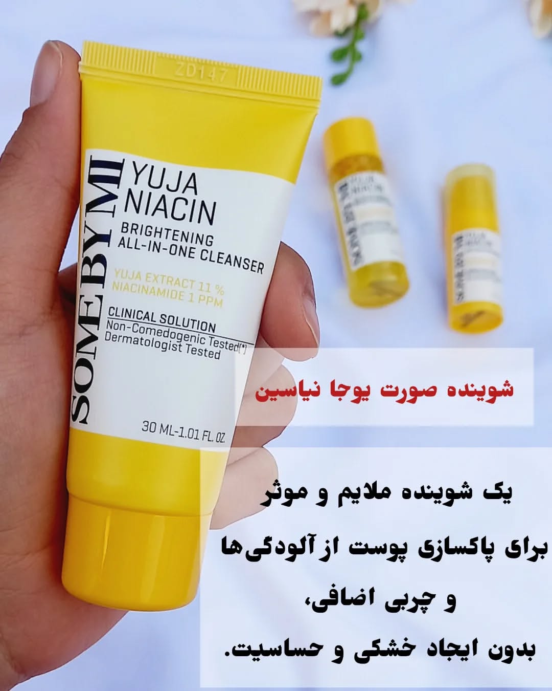کیت ضدلک یوجا نیاسین