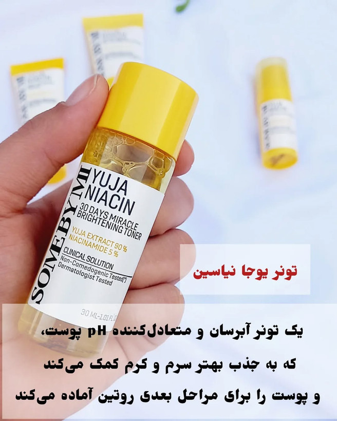 کیت ضدلک یوجا نیاسین