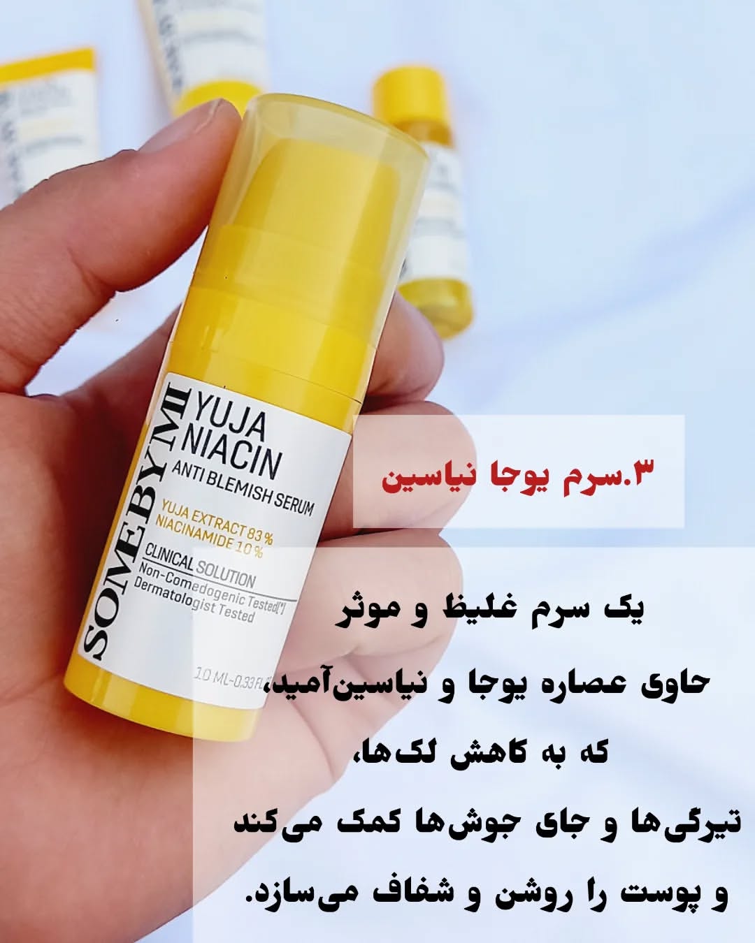 کیت ضدلک یوجا نیاسین