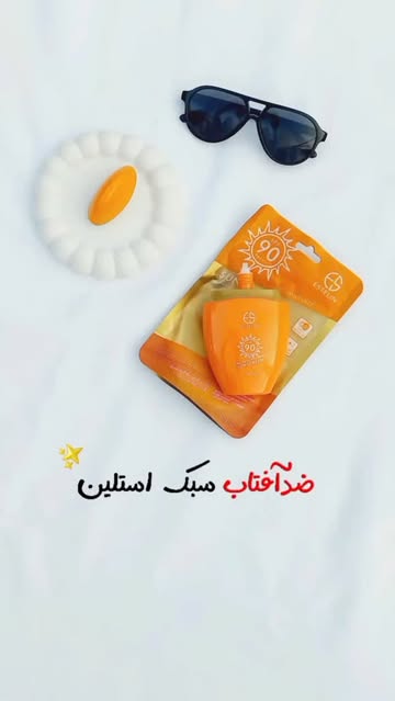 ضدآفتاب استلین اورجینال در دو رنگ نارنجی و آبیEstelin