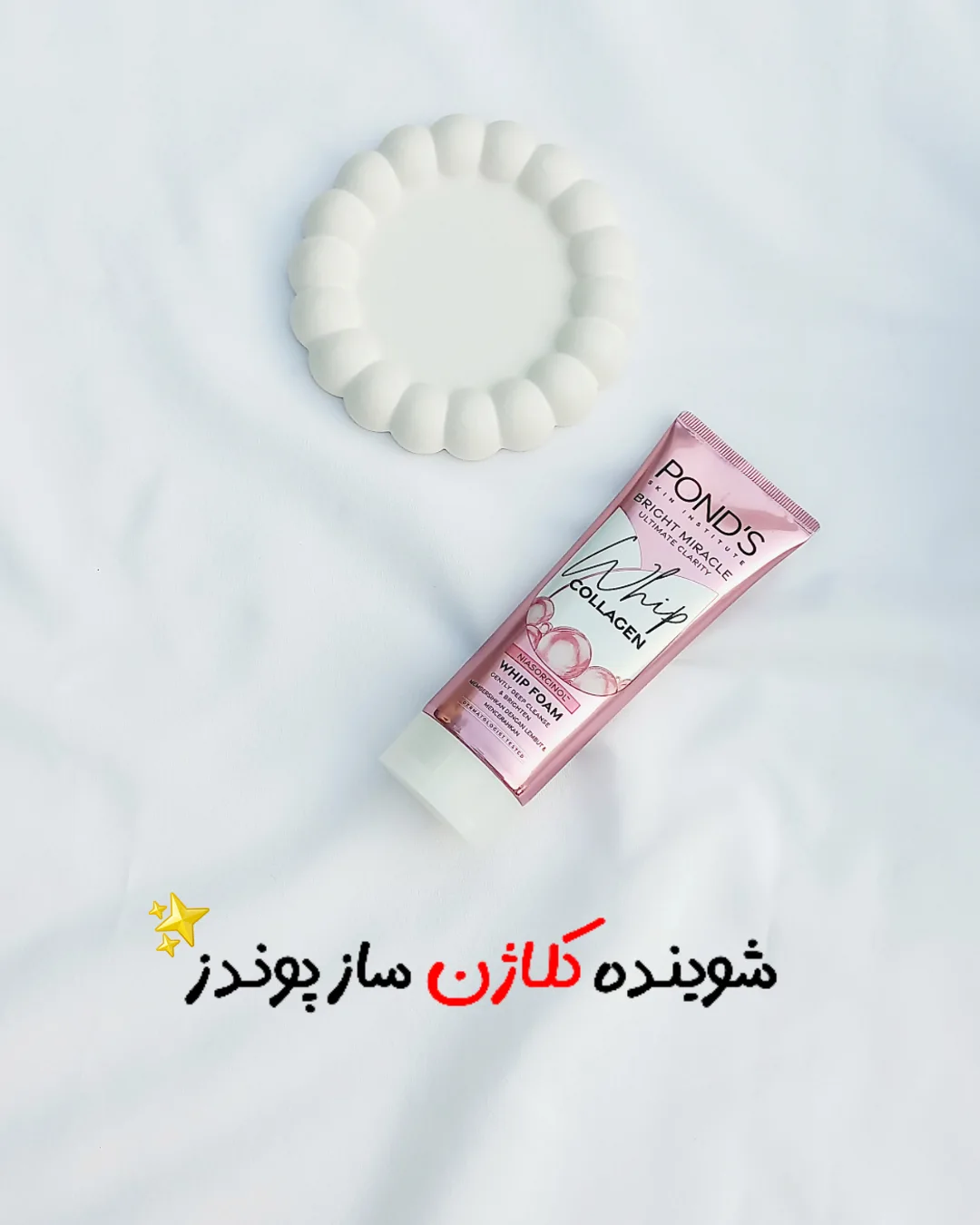 شوینده پوندز اورجینال
