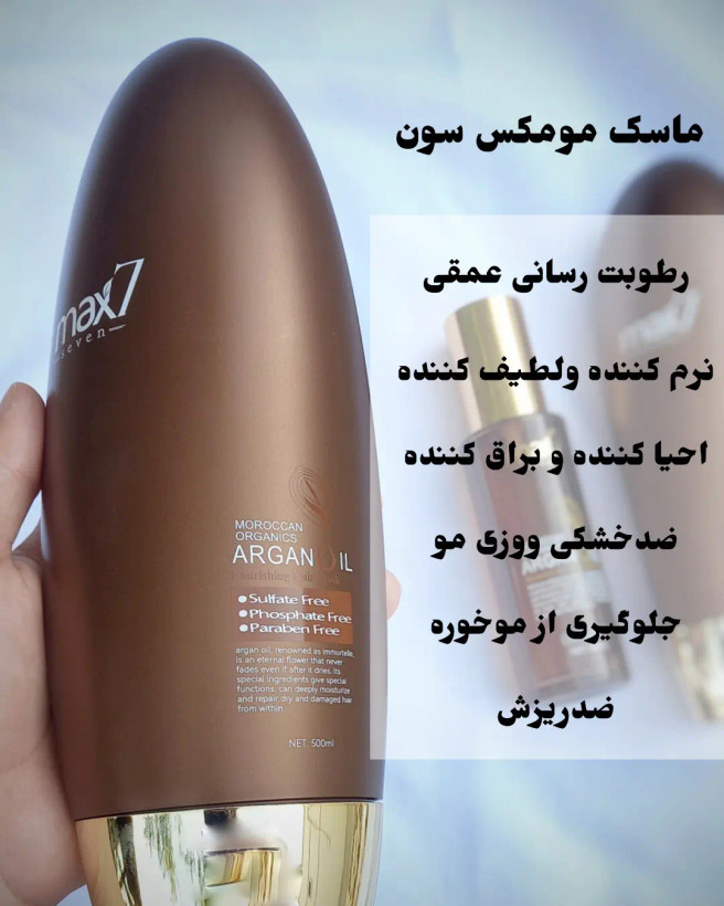 پک مراقبتی مو آرگان مکس سون