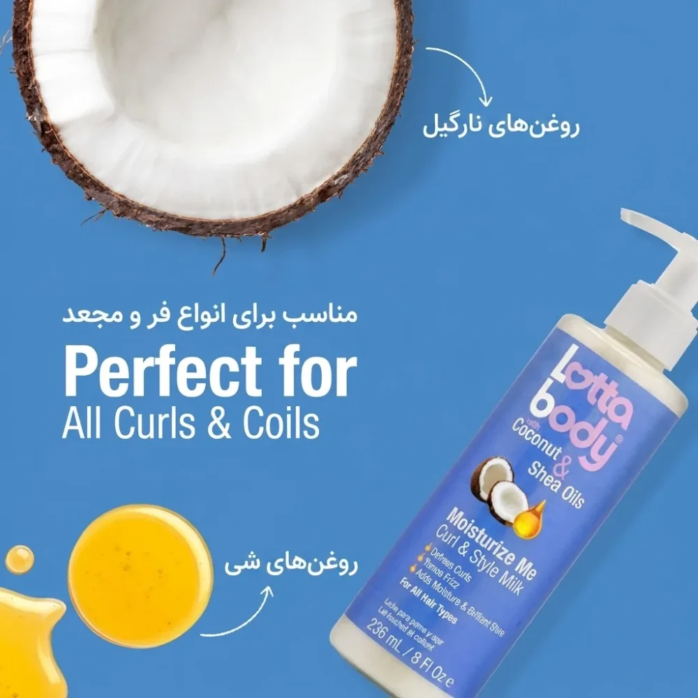 شیر مو آبرسان عمیق و ضد وز قوی لوتا بادی Lotta body