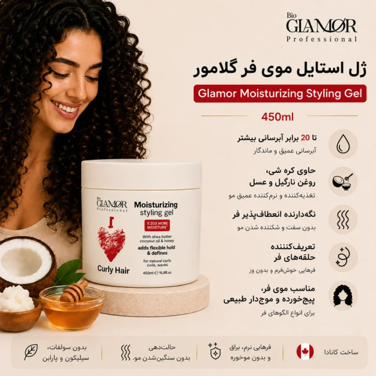 ژل استایل موی فر گلامور