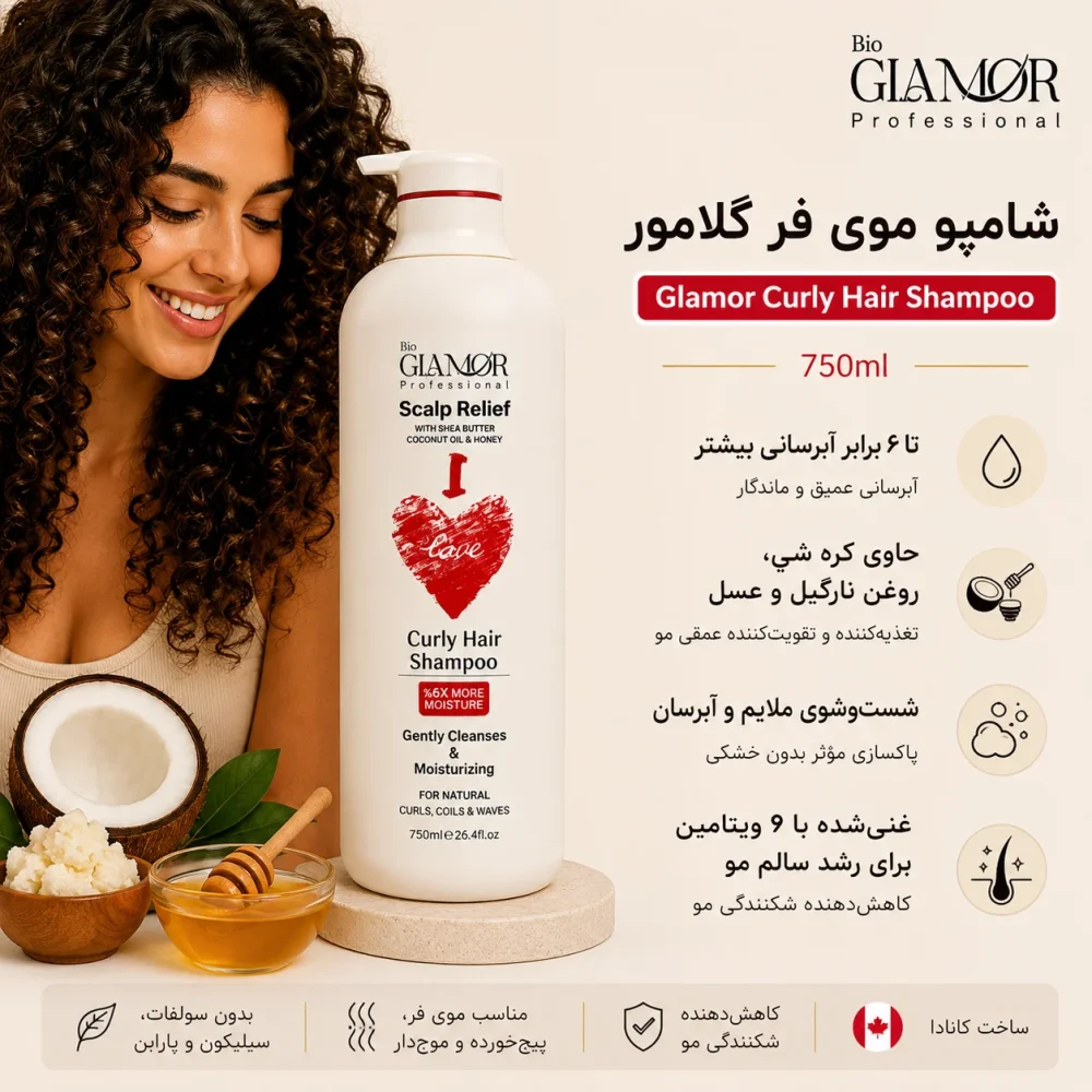 شامپو موی فر گلامور