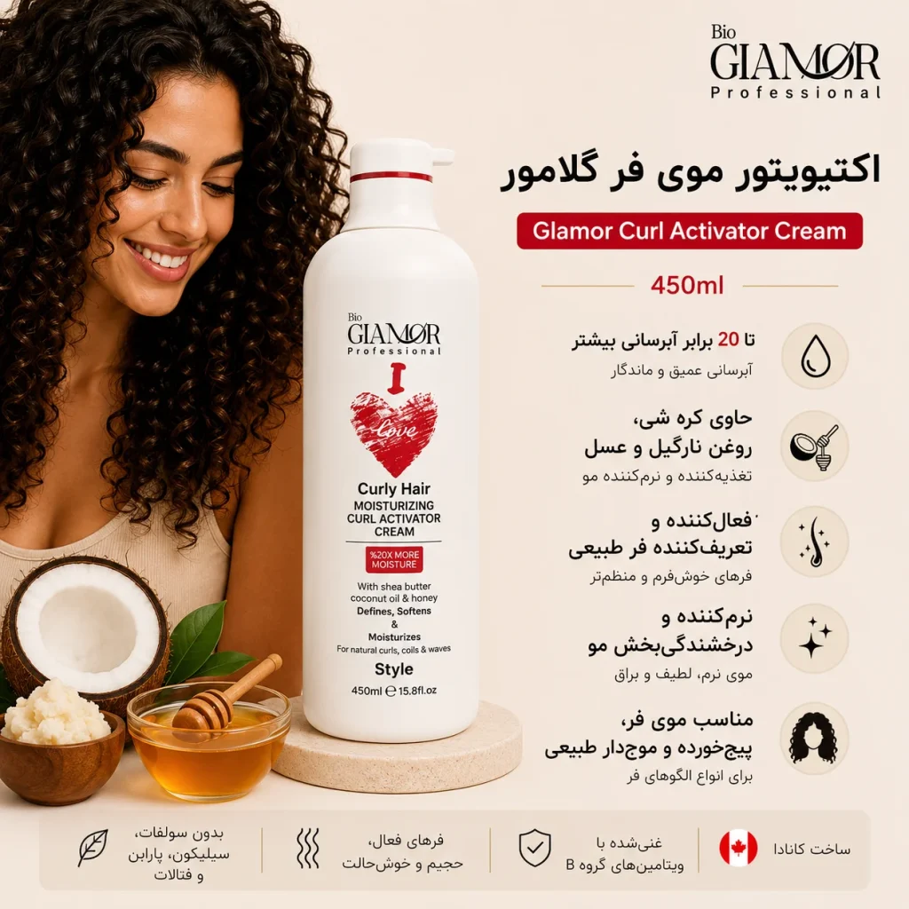 اکتیویتور موی فر گلامور