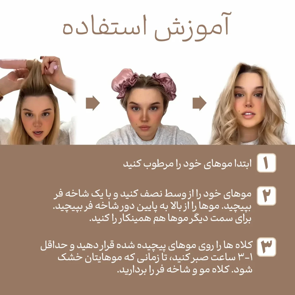 بون بون ساتن فر کننده مو